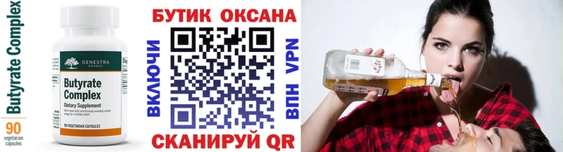 БУТИРАТ 1.4BDO  Купить  Завитинск 