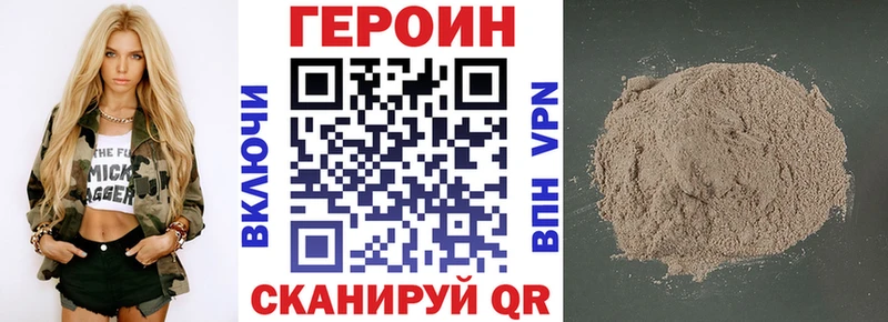 Купить  Завитинск  ГЕРОИН VHQ 